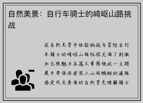 自然美景：自行车骑士的崎岖山路挑战